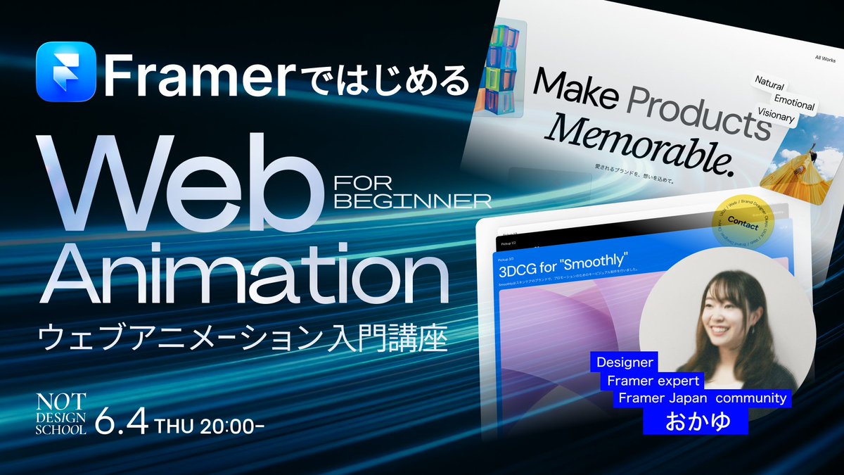 notdesignschool's tweet photo. 今夜開催🌙

動きのあるWebサイト、作ってみたい🙌
Framerが気になっている🤔

そんな方におすすめワークショップです💡

ローディング・スクロール演出・3D表現など、
よく使われる動きを実際に作っていきます。

🗓️ 6月4日（木）20:00〜
👇お申し込みはこちら
https://t.co/HtAF0hUNNU

#NOTds https://t.co/BRDcRRhjrT