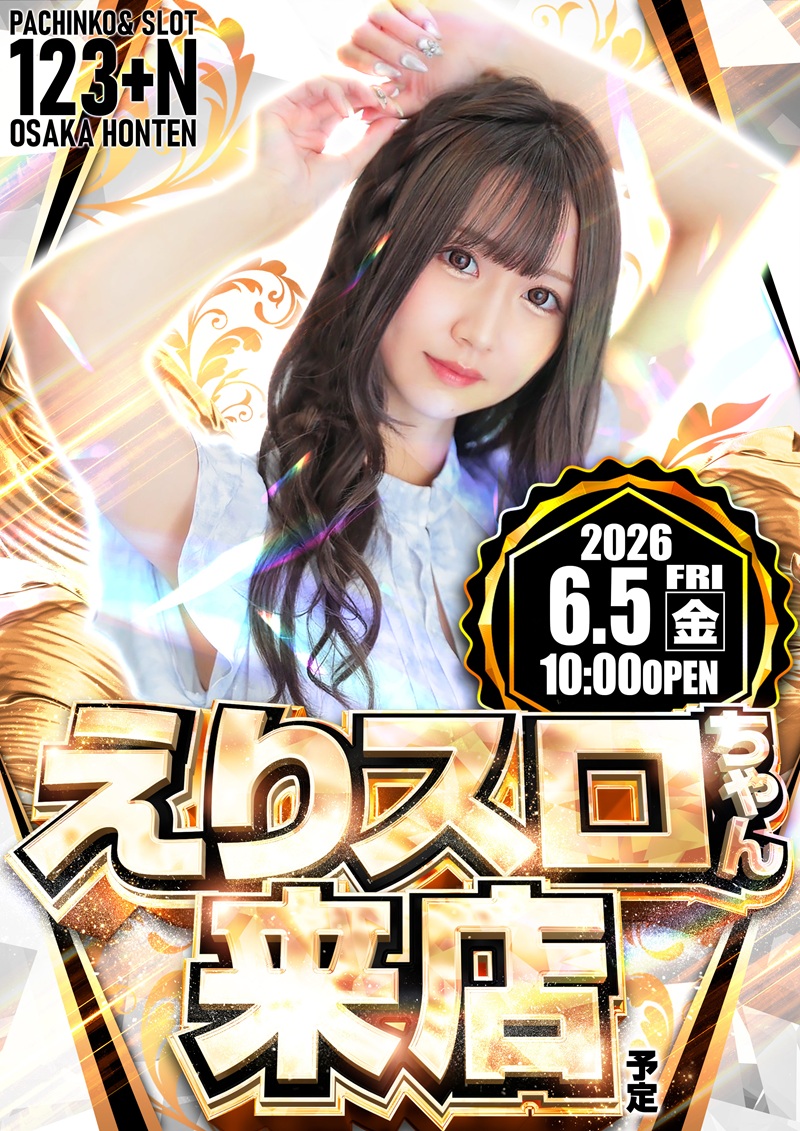 6月5日(金) 10：00 O P E N！！ 🔥店長ブログ🔥 20時更新予定