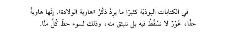 emad8it's tweet photo. "إذا كنتُ في السابق أسأل أمام الميّت: (ماذا أجداه أنّه وُلد)؟ فإنّي اليوم أطرح السؤال نفسه أمام أيِّ كان من الأحياء." https://t.co/41CqnghCEw