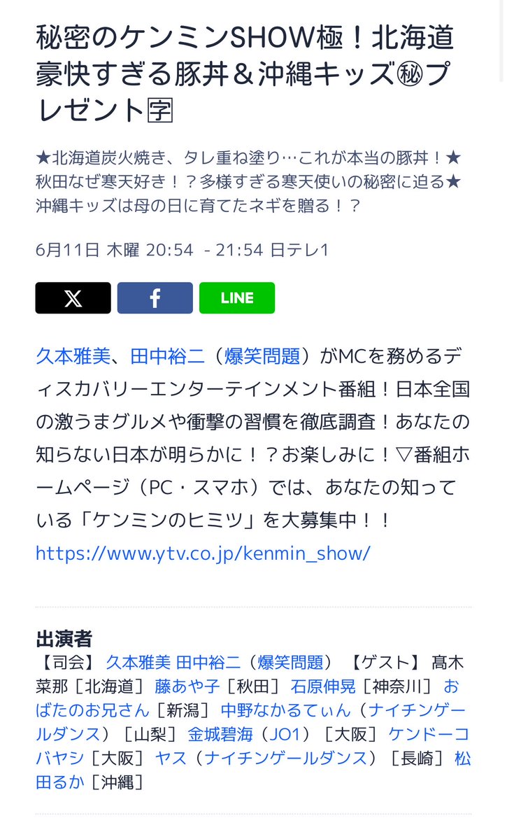 kaako_jo1's tweet photo. 6/11(木)のケンミンSHOWにも碧海が出演！楽しみ！！！
#金城碧海 #JO1
https://t.co/5OvqU2MQro https://t.co/Ebep7ckRT6