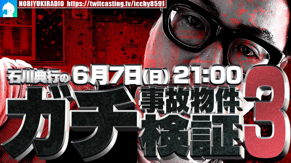 石川典行 on X: 