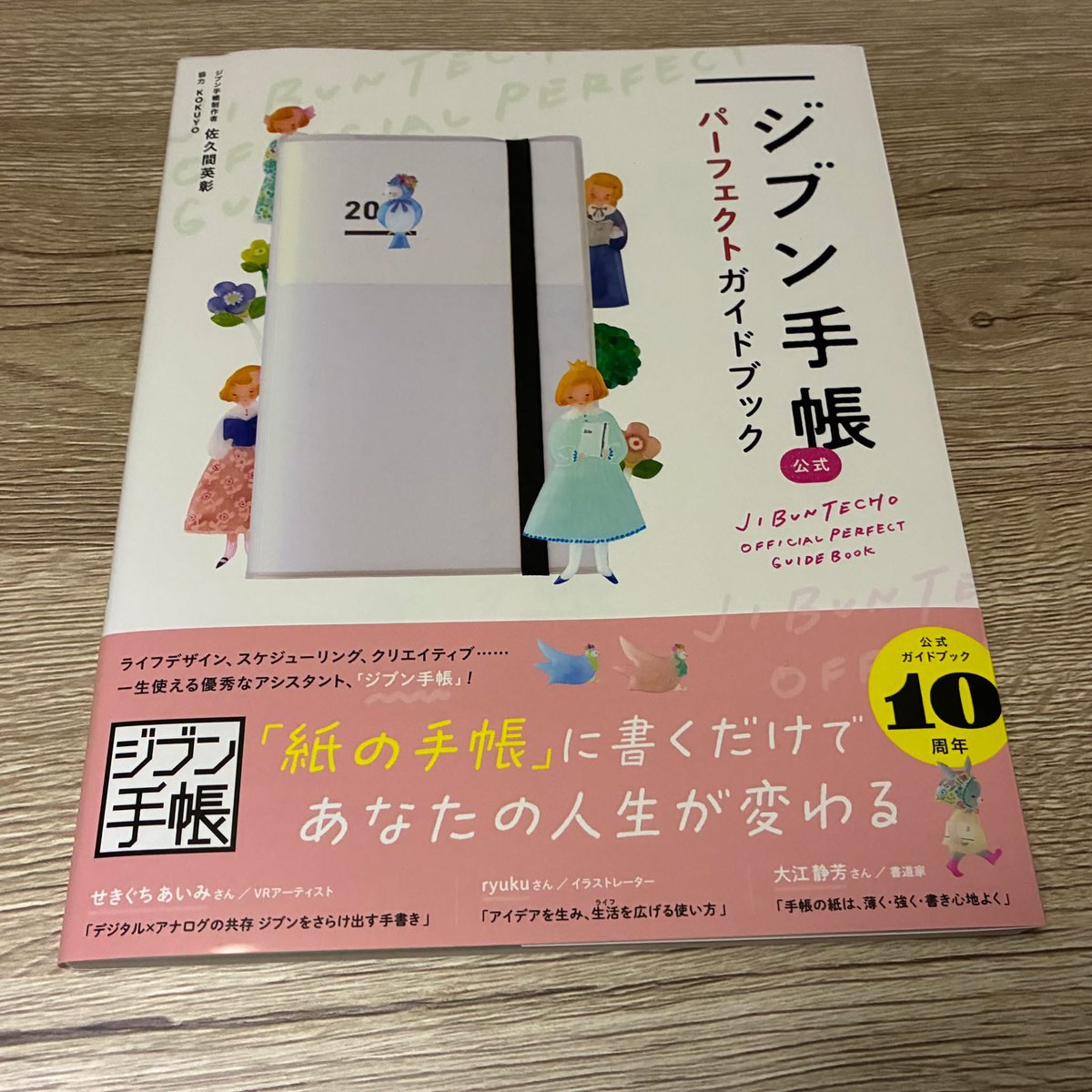 ジブン手帳（佐久間英彰） (@jibun_techo) / Posts / X