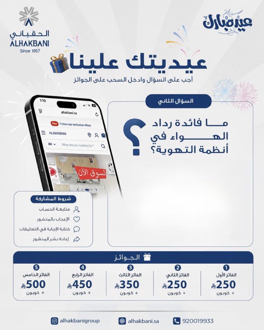 wijha_2030's tweet photo. عيديتك علينا! 🎁
شارك معنا في مسابقة مجموعة الحقباني التجارية وأجب على السؤال للدخول في السحب على جوائز نقدية وكوبونات تصل إلى 500 ريال💸

اكتب إجابتك في التعليقات وتتبع الشروط
كل عام وأنتم بخير، وحظًا موفقًا للجميع! 🌟@AlhakbaniGroup 

#مسابقة #مسابقات #جوائز #عيد_الأضحى_المبارك https://t.co/1cbHoCJl1s