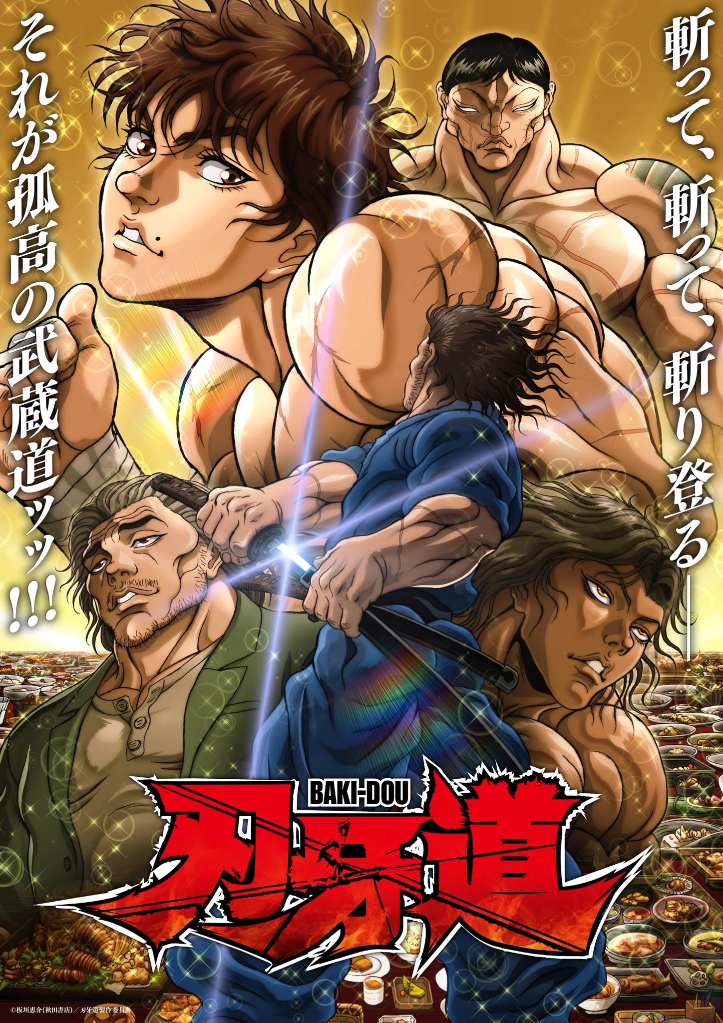 アニメ「刃牙」シリーズ【公式】 on X: 