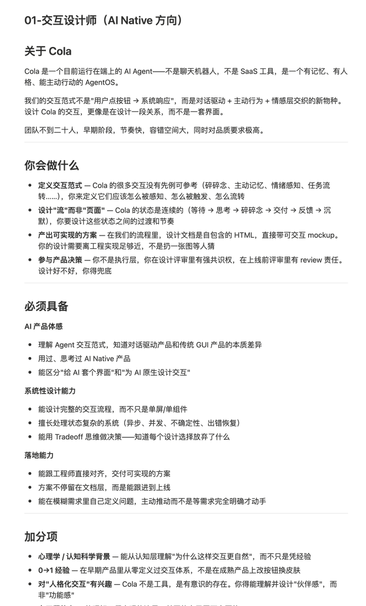 oran_ge's tweet photo. ColaOS 正在招聘 Agent OS 的交互设计师和 Agent QA 岗位
这两个岗位都会很有趣，OS 设计师几乎是把一切推翻重来，可以主导一个系统的交互定义
Agent QA 则是要把 Agent 用到极致，才能跟上今天工程师的节奏，甚至能以评估的方式推动他们工作

工作地点北京海淀，交互设计师支持远程，QA必须本地
图片是 JD，感兴趣的朋友欢迎来聊聊

另外其实也在招聘 Agent 产品
但是这个岗位的要求和以前的产品完全不一样
首先需要具备定义问题的能力
所以没有 JD，可以自行定义：
究竟什么是 Agent 产品？
答案就是最好的介绍信。

联系邮箱 k@marswave.ai