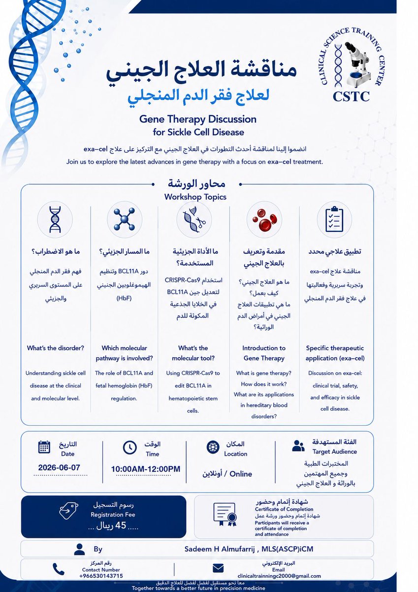 CSTC_2000's tweet photo. مناقشة العلاج الجيني لعلاج فقر الدم المنجلي

🔹 مقدمة في العلاج الجيني
🔹 تقنية CRISPR-Cas9 وآلية عملها
🔹 دور BCL11A والهيموغلوبين الجنيني (HbF)
🔹 مناقشة علاج exa-cel ونتائج الدراسات السريرية

📅 الأحد 7 يونيو 2026
💻 أونلاين
🎓 شهادة حضور وإتمام

المقاعد محدودة والتسجيل متاح الآن.

رابط التسجيل: 
https://t.co/ZOZv1FID8j

#العلاج_الجيني #CRISPR #الوراثة
#مركز_العلوم_السريرية_للتدريب