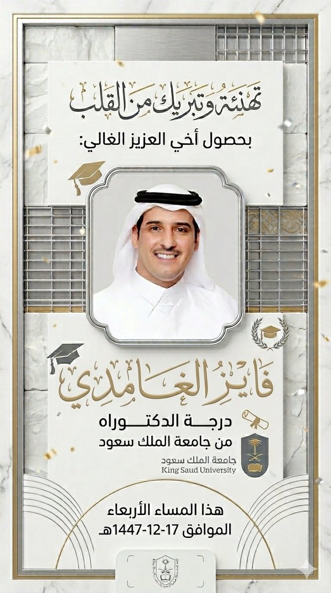 mohammed1ali's tweet photo. أصدق التبريكات والتهاني لأخي وصديقي الذي أعتز به، الدكتور فايز الغامدي @Fayez_Mansi ، بمناسبة نيله درجة الدكتوراه. كفاح وتعب تكلل بهذا التميز المستحق، فالك التوفيق يا دكتور، والى أعلى المراتب والمستويات، والل ينفع  بك وبعلمك...🤍🎓 https://t.co/p3MuvrbJol