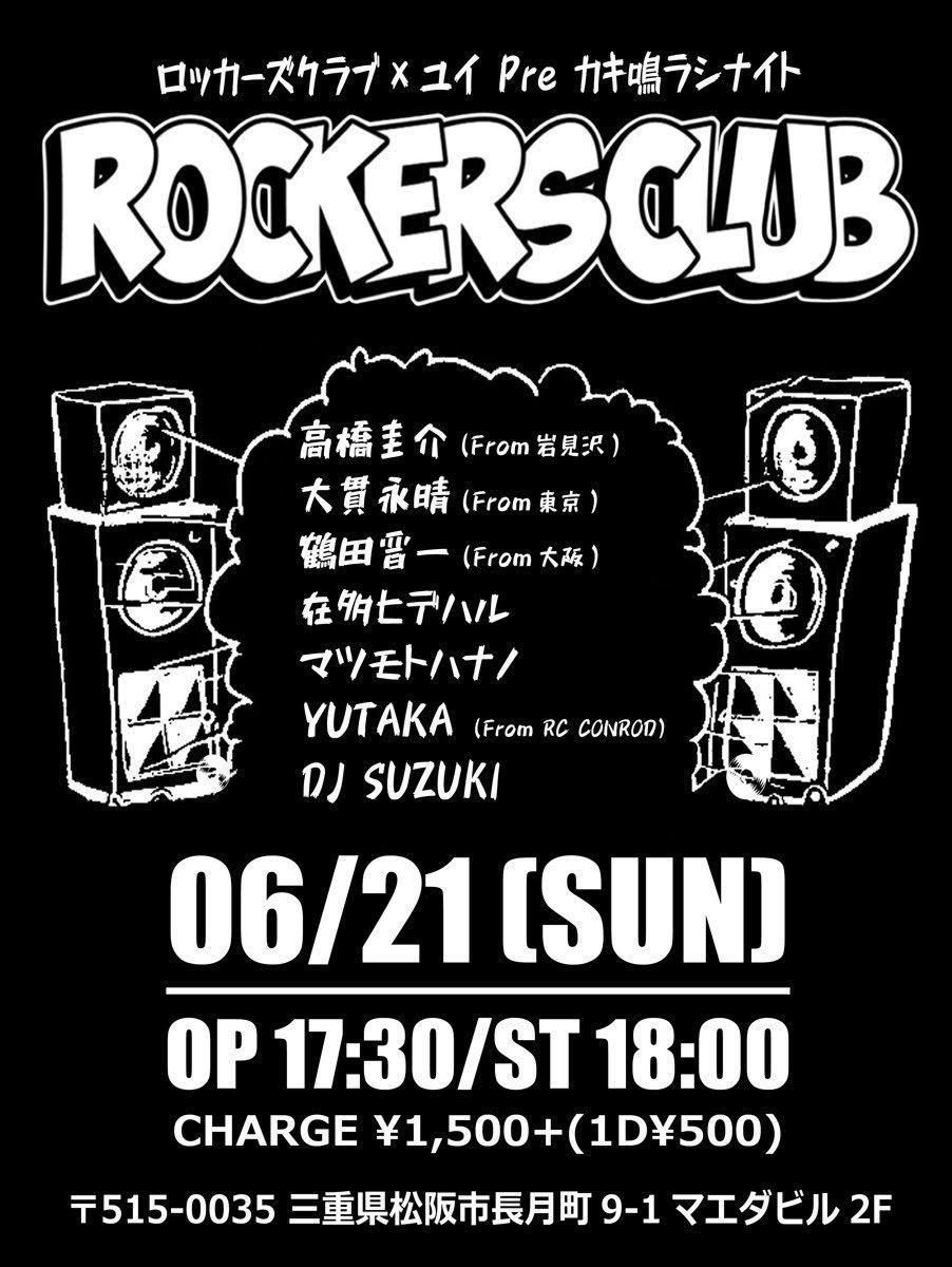 yuuui1741fo2325's tweet photo. 東京行き前のラストライブを松阪でやってくれます！！！
めちゃくちゃ嬉しい！！！引き受けてくれてありがとうございます🥺🙌
思い出に残る良い夜を作りましょう😆💫

6月21日、松阪ロッカーズクラブです！！
よろしくお願いします☺️🔥 https://t.co/r6K9sDr7um