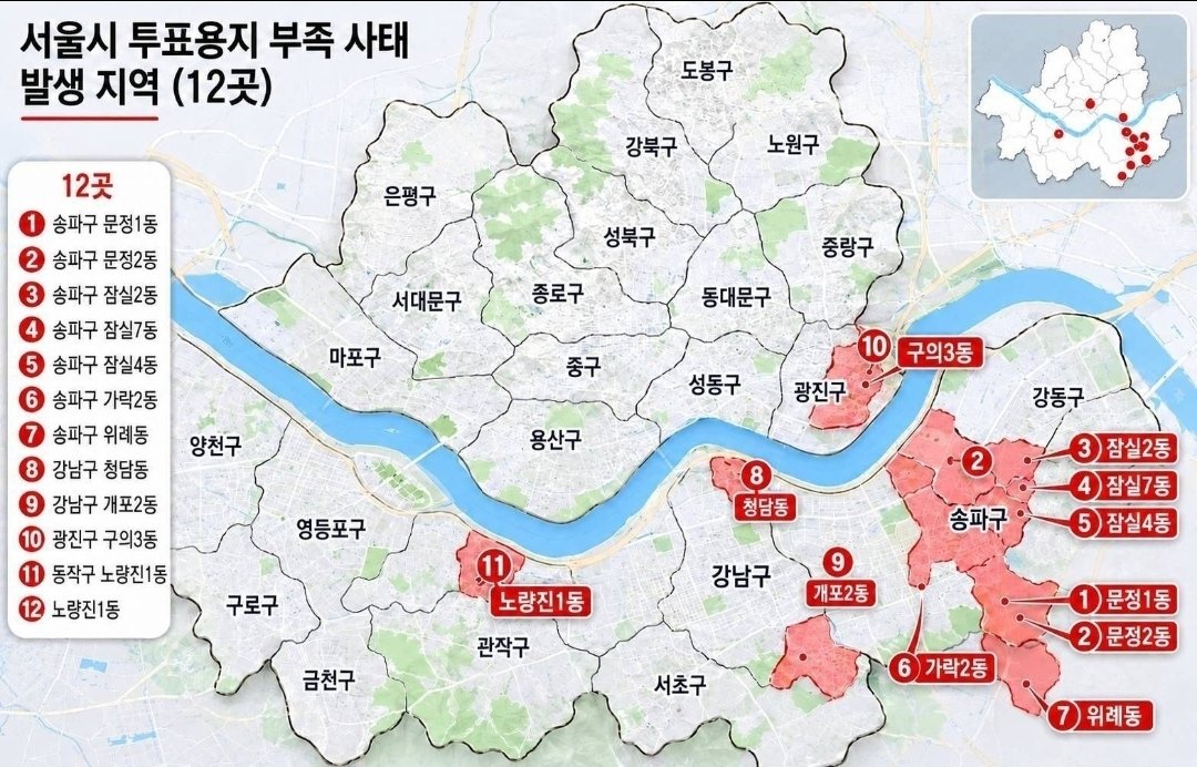 Truthmind2's tweet photo. 부정선거 이제 믿게 되었다는 삼성전자형님.
.
.
헬리오시티 재건축 전 가락시영아파트일때 가락동이 민주당 텃밭이었음.

근데 헬리오 되고나서 보수텃밭으로 바뀜. 이게 민주당서 분석/ 발간한 책에도 나와있음.
보통 지켜야할 자산이 많아지면 보수성향으로 바뀜

민주당서 재건축.재개발 지연시키는건 딴 이유가 아니라 지지세력 확보목적임, 오히려 재재되면 내편이 남의편됨ㅋㅋ

이번 투표용지 누락 지역보니깐
다 서울핵심지 & 아파트 밀집지역임
부동산 10년동안 파서 지도보면 어느 아파트있는지 가격까지 다 보임

한두곳이면 모르겠는데 모든지역이 다 보수지역임ㅋㅋ

투표결과 나와봐야알겠지만
서울시장 초박빙으로 민주당서 시뮬돌리다가 안되겠다싶어서 뇌절한거 같고 얼마나 다급하면 이렇게까지 했을까싶음

그만큼 이번에 서울시장 누가 먹느냐가 젤 중요함.

송파가 서울에서 머릿수 제일많아서 여기서 보수 표 쏟아지면 금방뒤집는데 이거 몇 만표라도 막을라고 발악하는게 느껴짐

빌라 밀집지역이나 금관구 이런데도 몇군데 섞여있음 혹시 아니겠지? 설마? 했을건데 이건 빼박 부정선거 인증임

나는 지금까지 부정선거 있다는거 믿지도않았고 요즘 시대에 무슨 부정선거냐? 말도 안된다고 생각했음

지도에 빨간명암이 누락되었는데 청담동 오른쪽 한강벨트도 다 누락지역임

잠실우성~엘스~리센츠~르엘~잠래아 여기전부 투표용지 부족했음. 
엘스, 리센츠는 같은데는 5000세대 넘어서
아파트당 유권자만 1만명 넘음ㅋㅋ