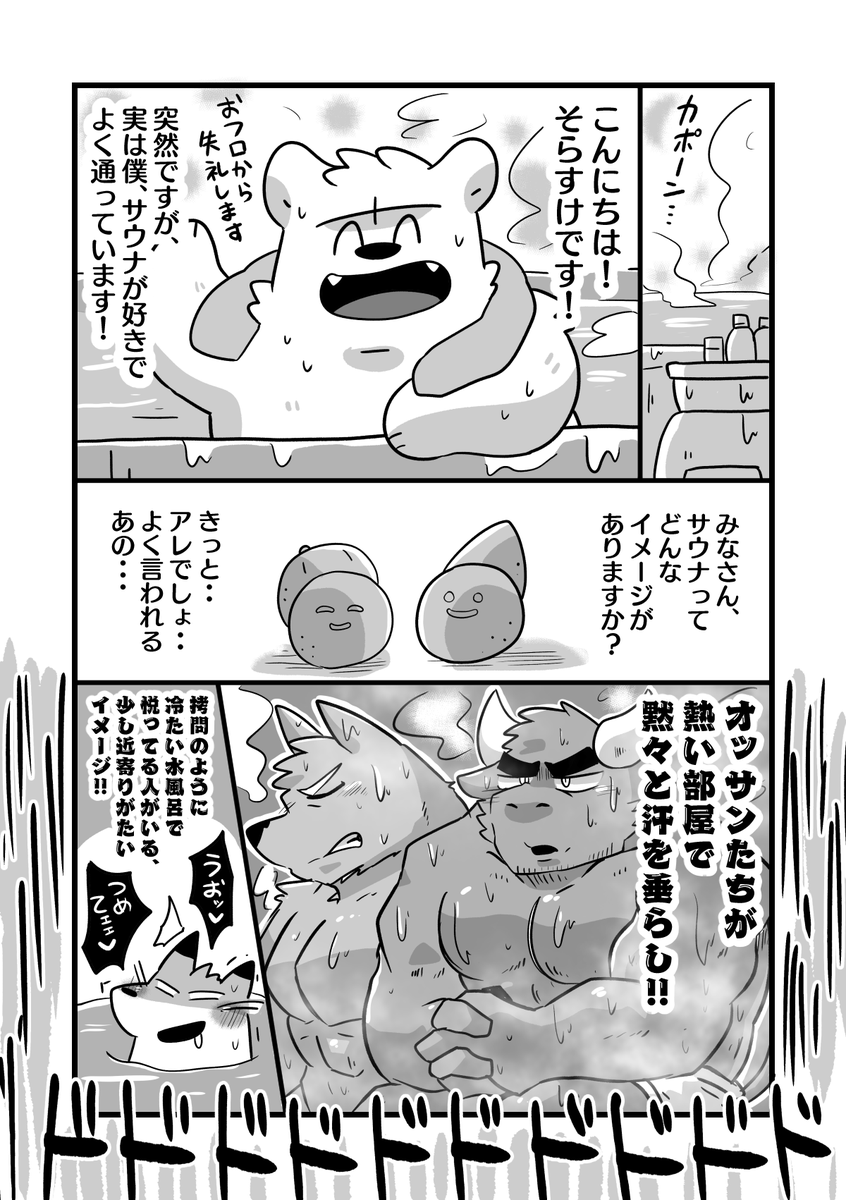 lucasuke's tweet photo. 【コミティア作品紹介】

SAUNA!ぼくのほん2025

サウナって、エンタメだ！🕺💃

湯船があるサウナ、氷点下の水風呂、ゴハンがおいしい！サウナ施設の魅力にハマった作者が送る、サウナ実録本！♨️

A5／56p／500円
#COMITIA156 https://t.co/uPESV1KaRi