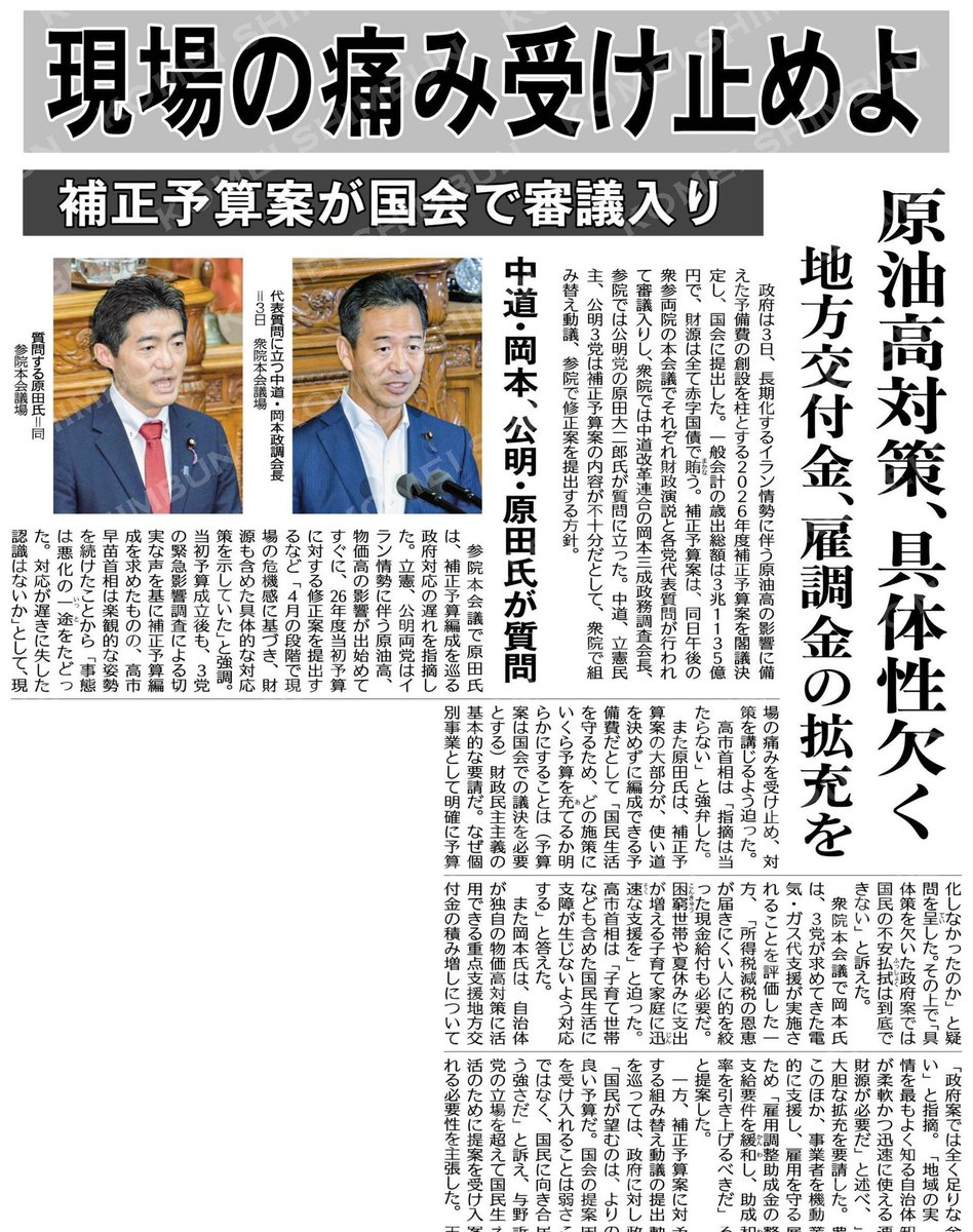 補正予算案が国会で審議入り ／ 現場の痛み受け止めよ‼️ 原油高対策