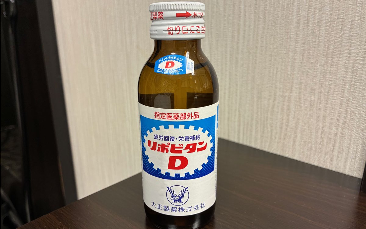 CBO_media's tweet photo. ファイトの押しつけ？？ 
https://t.co/hQ9rSQ0v9j

リポビタンD：ブランド体験  

#リポビタンD 
#栄養ドリンク 
#ファイト一発 
#ブランド体験 
#ブランディング https://t.co/pr0U5ULflR
