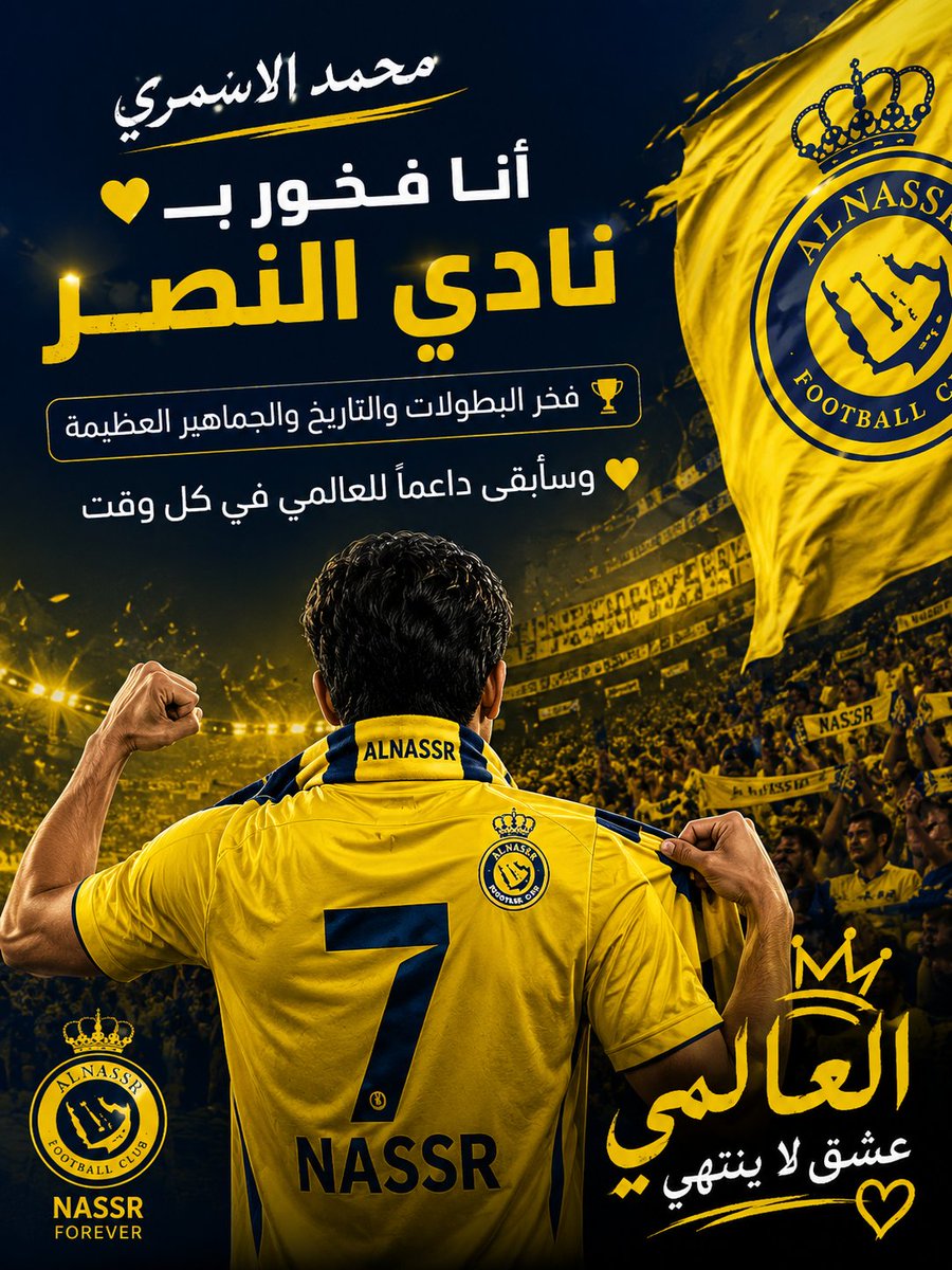 cfijfff44's tweet photo. 💛 العالمي عشق لا ينتهي 💛

محمد الاسمري: “أنا فخور بنادي النصر السعودي،
فخر البطولات والتاريخ والجماهير العظيمة 💛🔥
وسأبقى داعمًا للعالمي في كل وقت”

#النصر #العالمي #محمد_الاسمري https://t.co/e7NaJAJyJo