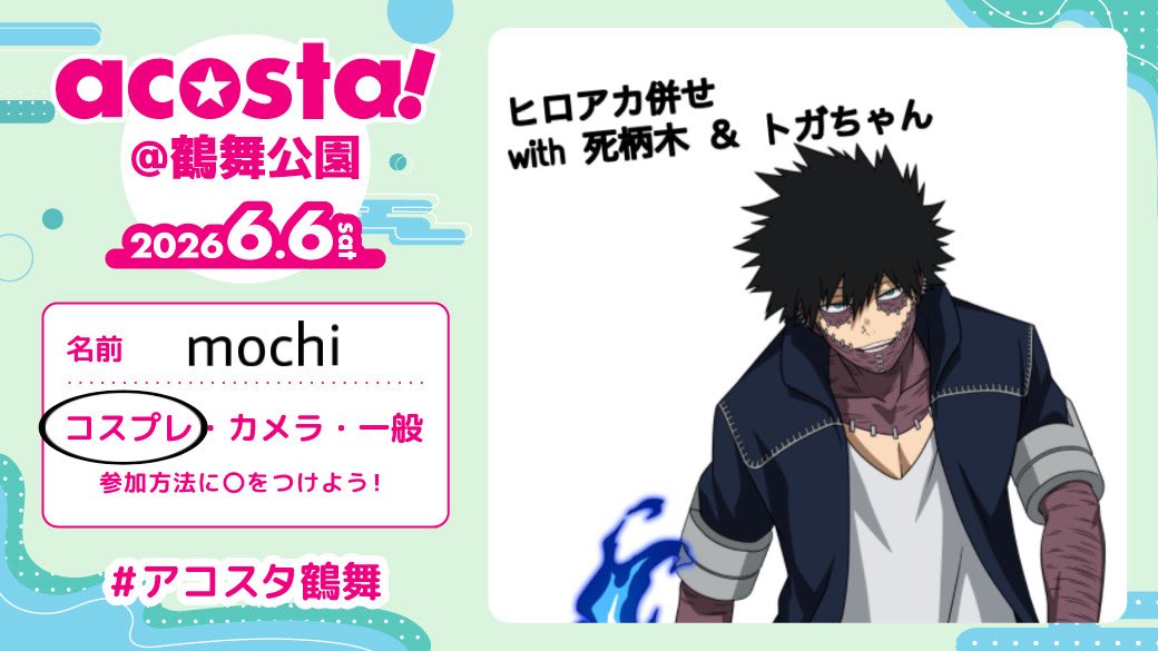 mochi79_cos's tweet photo. 行きます！！
ぜひお声がけください〜！！
 #アコスタ鶴舞参加表明 https://t.co/NQTpURBXrW