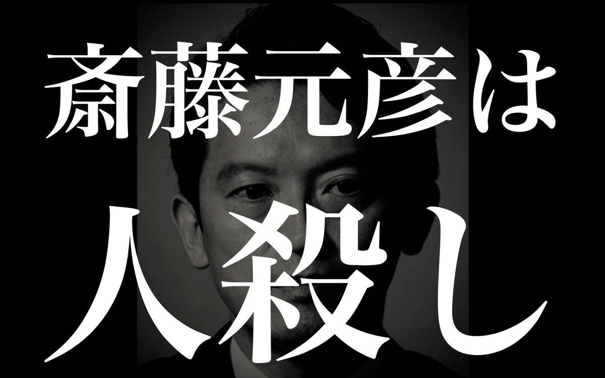 shibataokonomi's tweet photo. 「もうこのくらいでいいかな？」と思ったところがスタート地点です。
#斎藤元彦は人殺し https://t.co/t4eb0D5faZ