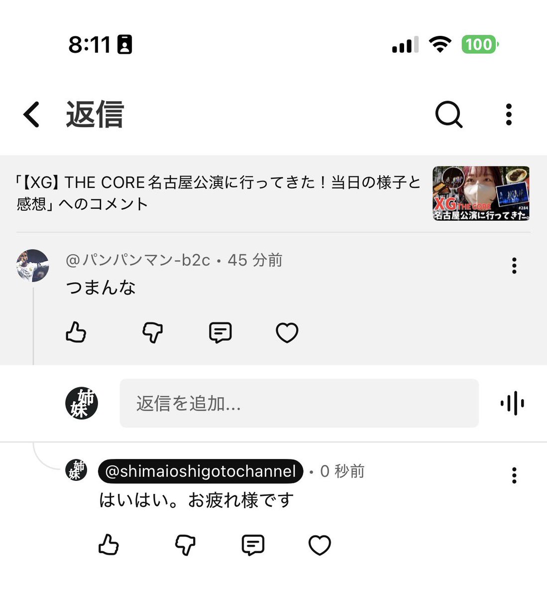 SOC_ane's tweet photo. 起きたらまた新しい荒らしコメントがついてたので通報をお願いします🙇🏻 https://t.co/oFcayfG7AC