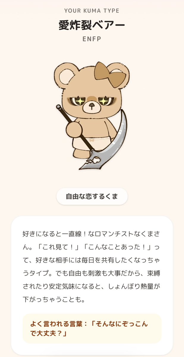 lime_cha0716's tweet photo. やってみた
#恋するへびべあ診断 https://t.co/menjW9O2Bo