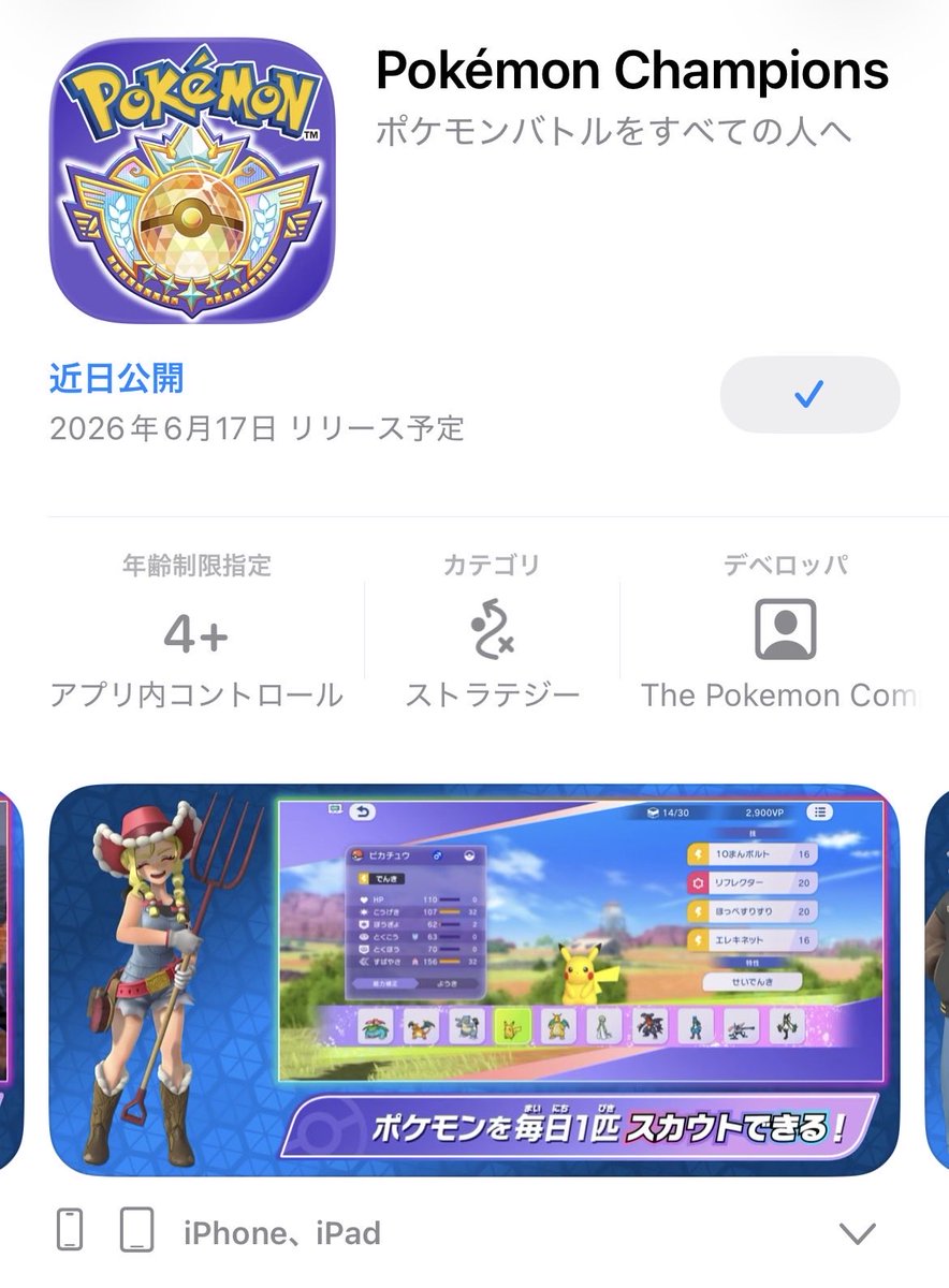 kanbaddi_baggi's tweet photo. スマホ版チャンピオンズ、過去作やってない場合のポケモン入手法は結局スカウトだけっぽい。これは流行らんやろな... https://t.co/UtxwlzxZog