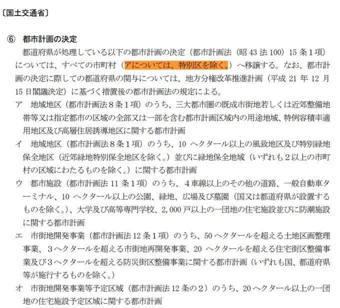 osakakyumin's tweet photo. 働いてますけど？そのまともに反論出来ないと誹謗中傷に走る癖やめなよ？

一極集中でなく、さらに都市化広げたいってなら
府と大阪市の関係性変えるだけで
府下の他の市町村と府の関係性そのままの都構想は意味不明。解になってない。

ならやるべきは周辺市の格上げのはずです。
つまり「より政令市的に」です。やってることが自己矛盾。

この「より政令市的に」「広域自治体から基礎自治体への権限移譲」は大阪で都構想議論してる中、全国的に進められてきた国の地方創生戦略の方向性であり、
都構想議論してる間に、都市計画の用途地域権まで一般市に権限移譲進め済み。
全国的には基礎自治地位を「より政令市的に」向けていってる流れの中、大阪だけが逆行した議論を続けている。
それも府下自治体たくさんあるのに、大阪市に対してだけ。
いわば政令市は「既に進めてる先行事例」ともいえる。

府下の大阪市以外の市には都市計画権限下ろしてきてるのに、大阪市からだけ都市計画権限奪おうと相反したことを同時進行してることになってる。
結局基礎自治体として都市計画権は限要るの？要らないの？
維新は「大阪市外に都市化広がってる！」と連呼してたよね？
ならどうなの？維新さん、答えてよ？
#大阪都構想