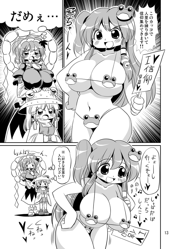 #東方Projectㅤㅤㅤㅤ 上白沢慧音 東風谷早苗 