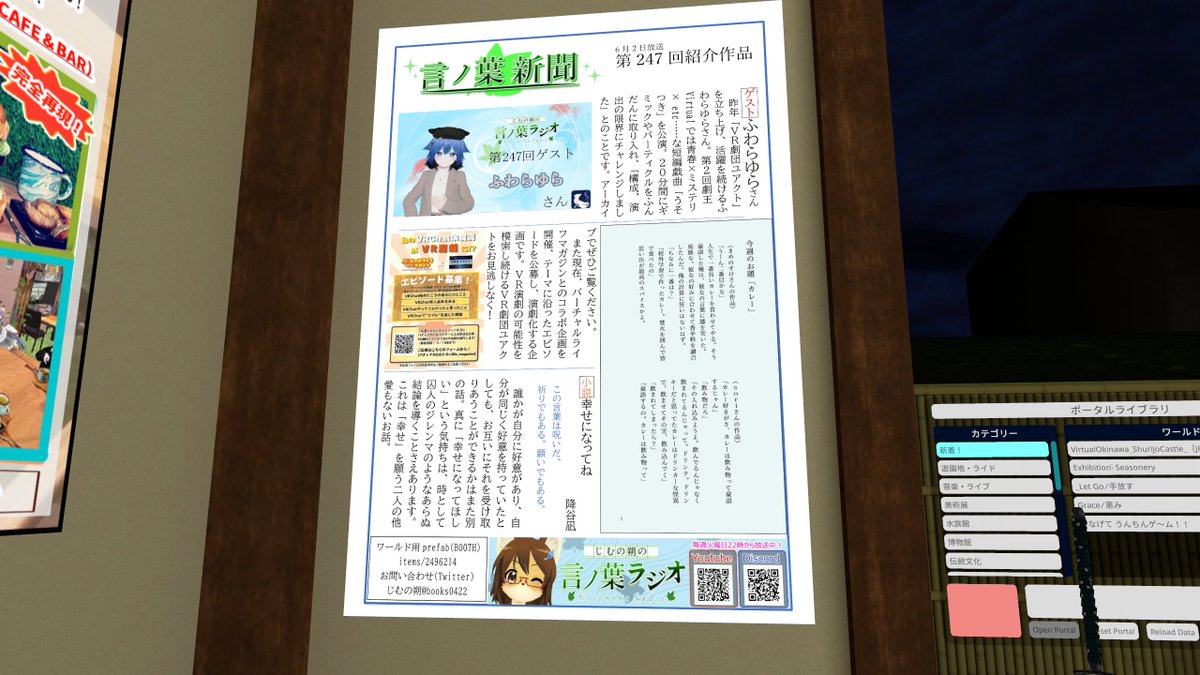 yuactvr's tweet photo. 【バチャマガ×VR劇団ユアクト コラボ企画】
言ノ葉ラジオでも取り上げられていただいた本企画について、言ノ葉新聞にもポスター掲載いただきました！ありがとうございます！
写真の #喫茶はたご など、新聞が掲載されているVRC上のワールドでもご覧いただけますので探してみて��さいね！
#VRChat https://t.co/6c9eW64oS3
