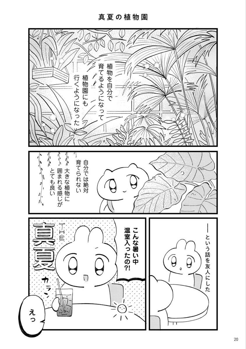 新刊サンプル:植物のはなし、プレゼントを買うはなし他
(3/3) 