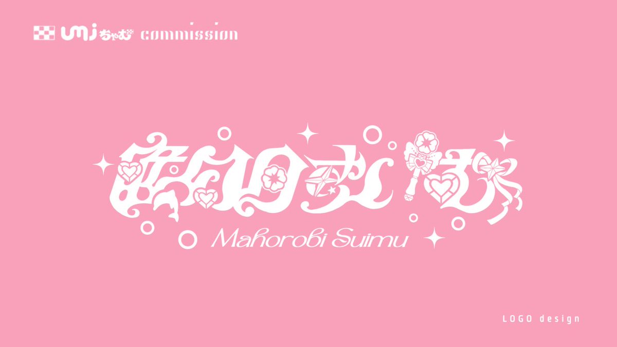 UMI_cham73's tweet photo. 【  𝘄𝗼𝗿𝗸  】

｜個人勢VTuber
｜眩幻日すいむ様(@o0swim0 ) 

ロゴデザインを制作させて頂きました。

魔法少女のような可愛らしさとファンタジックなイメージをまとめたデザインです🍀

ご依頼ありがとうございました .ᐟ.ᐟ

#commission #logodesign https://t.co/shGnJpheg0
