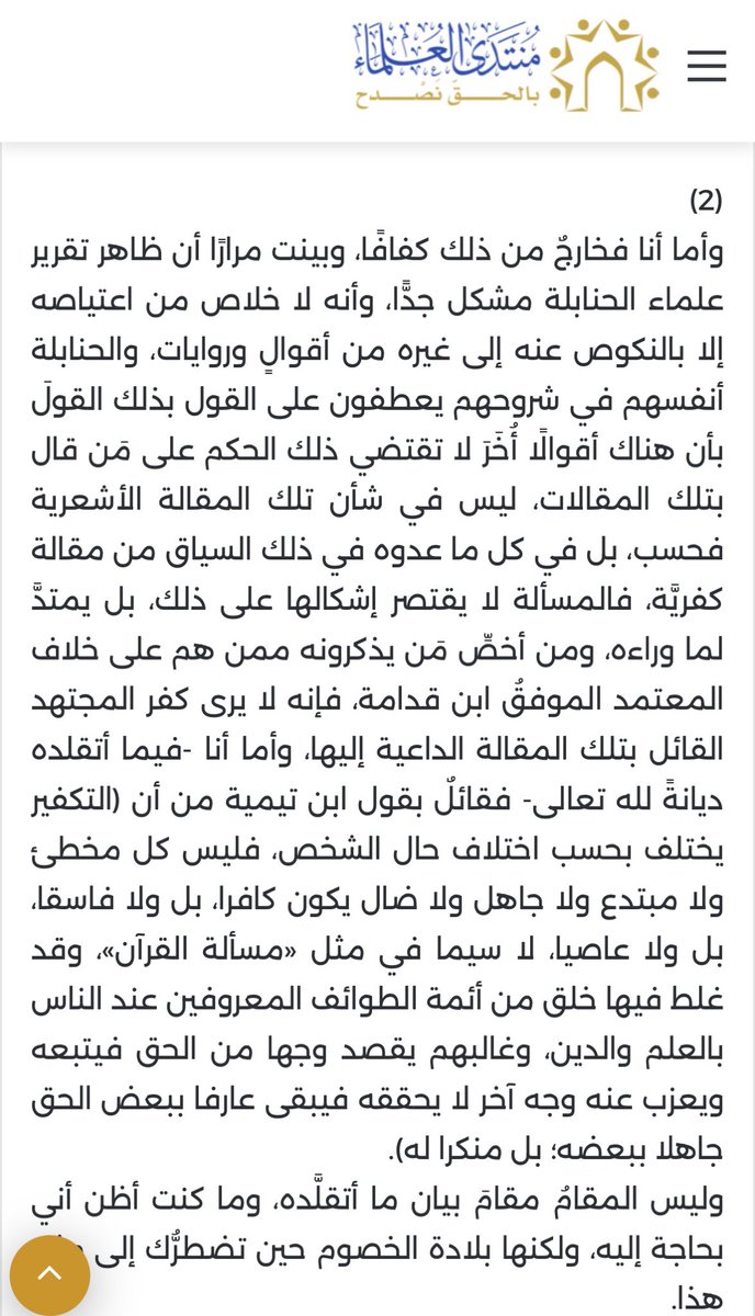 thirtyfivemmf2's tweet photo. هذا مزيد في إفراط المقتبِس وبغيه.
والمقال لم يفت الجامع، وإنما غفل عنه.

وهذا مقدمة كلام الشثري، وتصريحه بإشكال قول الحنابلة واختيار مذهب شيخ الإسلام ظاهر كالشمس، لا يحيدُ عنه إلى التلبيس إلا الجاهل.
وأشار الشثري إلى بلادة خصومه التي تحوجه إلى تبيين موقفه الذي لا يخفى..

والله المستعان على هذا الغثاء ..