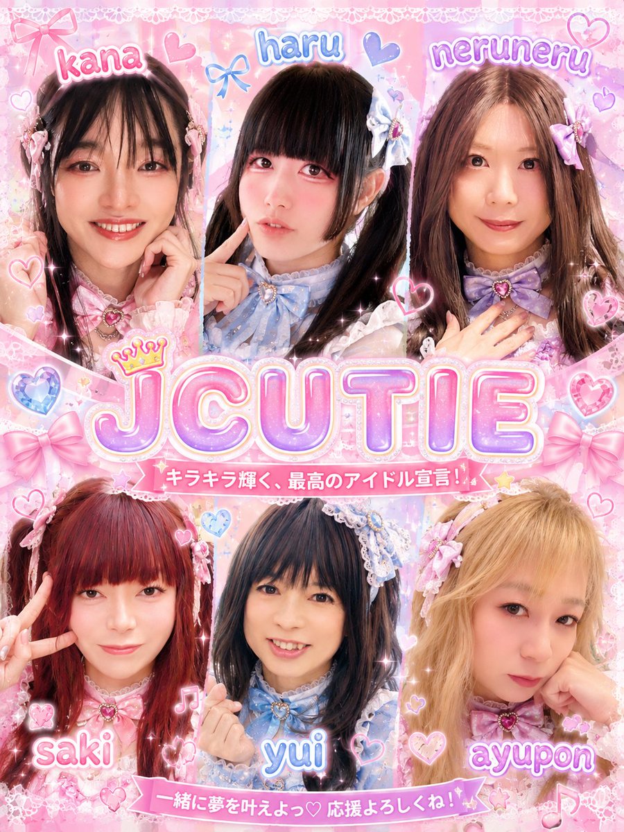 JCUTIE1015's tweet photo. 7月19日「夢コレ」イベントに出ます🤗 https://t.co/JW8ONeDxUv