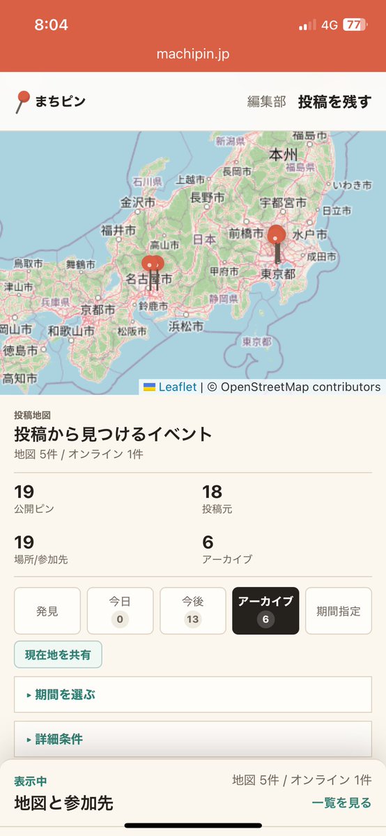 Mizuamasi's tweet photo. イベント告知やイベントの様子などのSNS投稿を、日時と場所をセットにして保存し、再度出会える仕組みを作りました

まちピンです
https://t.co/wDSvxJp04Q

SNS上の告知のみの催しは終わった後簡単に埋もれてしまって勿体無いと思ってた

X、インスタ、threadsに対応　誰でも投稿出来ます https://t.co/T6iuZcpiVR