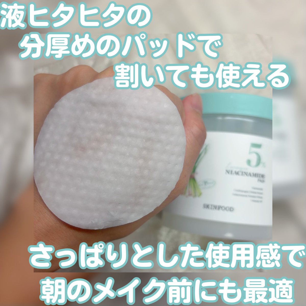rururumrun's tweet photo. #むーんぱわーさろん よりいただきました🎁

SKINFOOD
レモングラスナイアシンアミド5％パッド🌱

さっぱりとした使用感で肌油水を整えてくれるメイク前にぴったりなトナーパッド🍧

これからの暑い季節、冷やしてパッドを割いてパック代わりに使ったりも良さそう〜🧊

#レモングラスナイアシンアミド https://t.co/K2xgPjKYIq