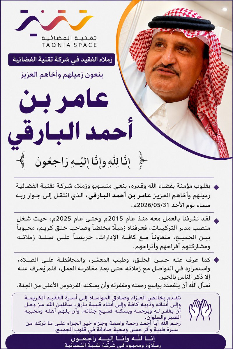 BAlgholekah's tweet photo. إنا اللّه وإنا إليه راجعون
بقلوبٍ مؤمنةٍ بقضاء اللّٰه وقدره، وفاة زميلنا الغالي عامر بن أحمد البارقي، سائلين اللّٰه أن يغفر له ويرحمه، وأن يسكنه فسيح جناته، وأن يلهم أهله وذويه الصبر
والسلوان .

أسأل الله عز وجل أن يغفر له وأن يجعل قبره روضة من رياض الجنة.
وأن يجعله في عليين . https://t.co/ZCD7KDRStU