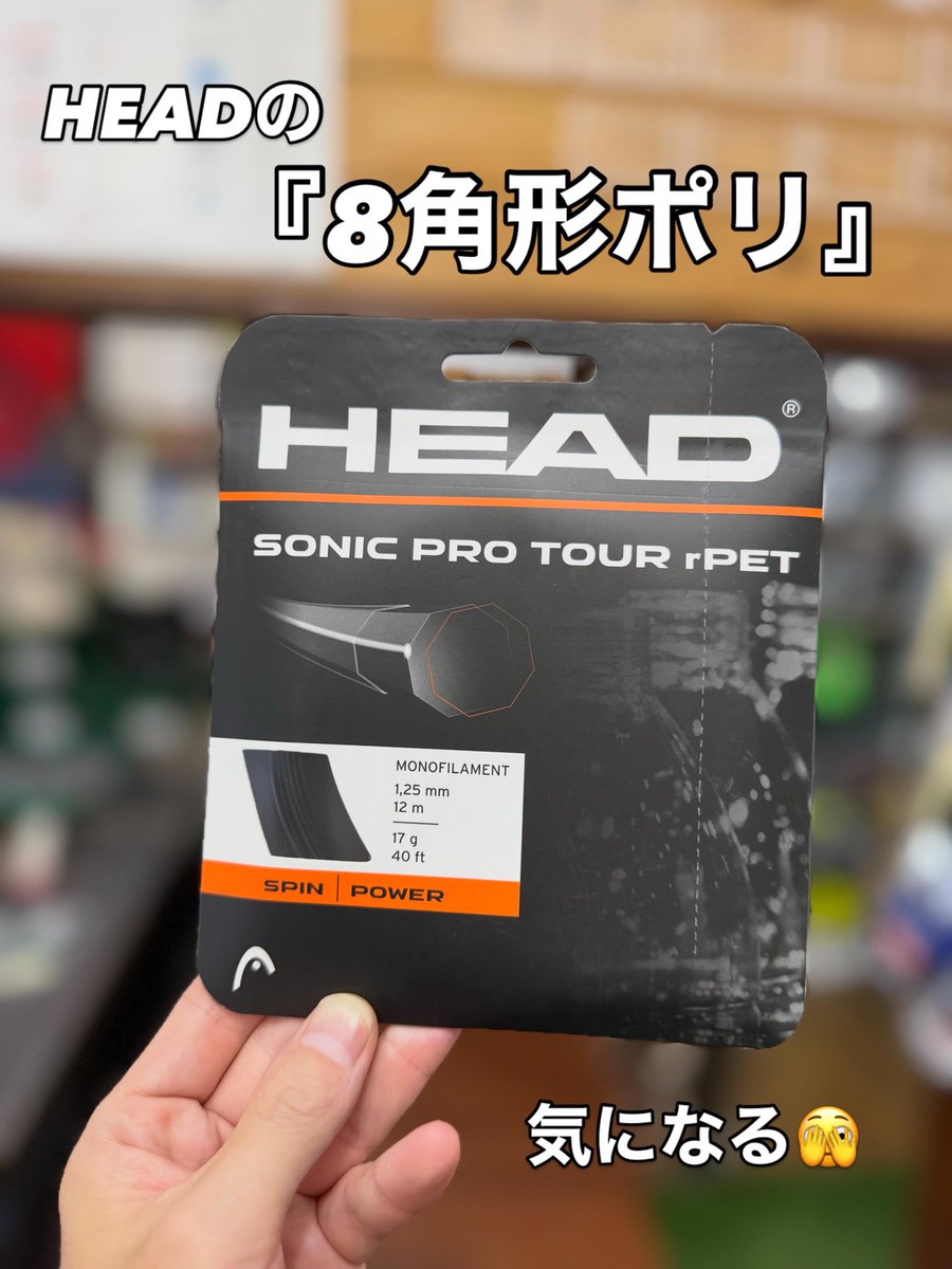 PrinceHills2016's tweet photo. 【バリエーション増やしてみました‼︎】

HEADストリングは当店では多く張ることないですが、気に入って張ってるお客様も居て、結構個性的なストリングがあると店主は思っているので、バリエーションを増やしてみました‼️

●VELOCITY MLT POWER
気になる点：VELOCITY MLTが少し柔らかすぎるので、 https://t.co/5aiWkK93bg