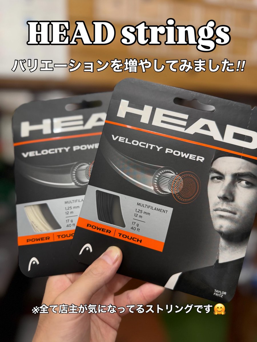 PrinceHills2016's tweet photo. 【バリエーション増やしてみました‼︎】

HEADストリングは当店では多く張ることないですが、気に入って張ってるお客様も居て、結構個性的なストリングがあると店主は思っているので、バリエーションを増やしてみました‼️

●VELOCITY MLT POWER
気になる点：VELOCITY MLTが少し柔らかすぎるので、 https://t.co/5aiWkK93bg