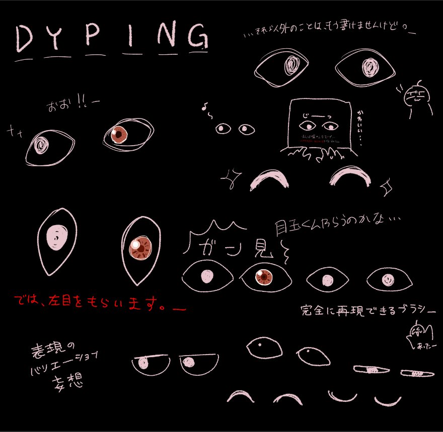 Yu410_IloveYu's tweet photo. エスケープめでたすぎるので前作のFAを…👁️👁️　#DYPING https://t.co/VQyt8Qu2ri