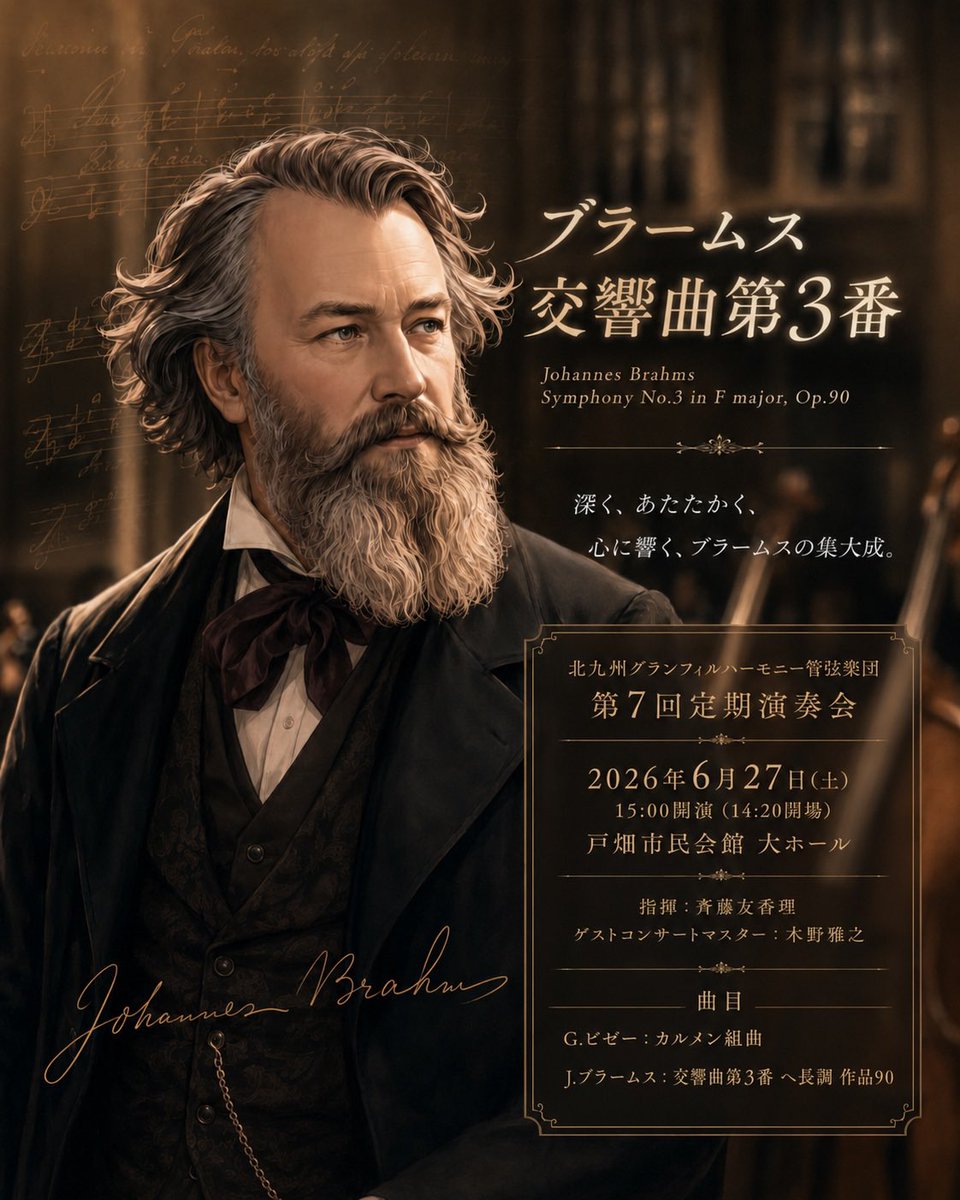 KGPOrchestra's tweet photo. 【曲目紹介】
6/27(土)開催 第7回定期演奏会では、ブラームス《交響曲第3番》を演奏します。
力強さ、抒情性、深い響き。 特に第3楽章の美しい旋律は、心に残る名場面です。
華やかな《カルメン》と、味わい深いブラームスを戸畑で。
https://t.co/3wNvkPqsj9
#北九州 #ブラームス https://t.co/TI0qEoA7sF