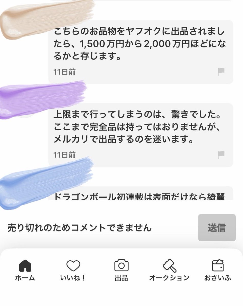 _chikuwa_bu___'s tweet photo. 大多数の人が捨ててきたであろうものが
1,000万円になるなんて…🥲

コメント欄が面白くて
メルカリじゃなくてヤ���オクなら
倍くらいになるって言われてる…🥹

にしてもここ１ヶ月くらいで600万以上増えてる… https://t.co/WUZIY954lf