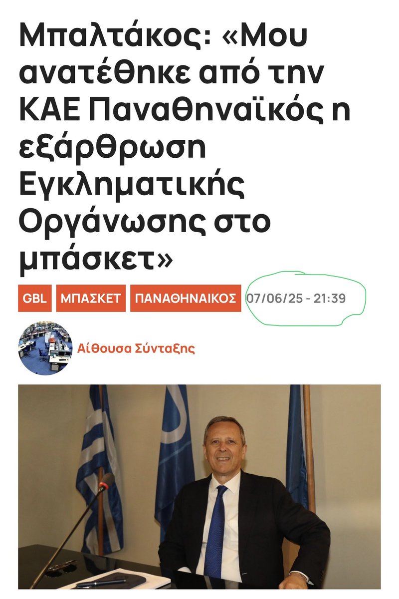 antonis_pit's tweet photo. Μην ανησυχείτε ο Κυρ Τάκης σήμερα 04-06-2026 θα σηκώσει τα  μανίκια του, θα το πάρει πάνω του και θα εξαρθρώσει την εγκληματική οργάνωση στο μπάσκετ όπως του έχει ανατεθεί από την
ΚΑΕ ΠΑΝΑΘΗΝΑΙΚΟΣ εδώ και έναν χρόνο.
#paobc https://t.co/vP7ZIb5UI8