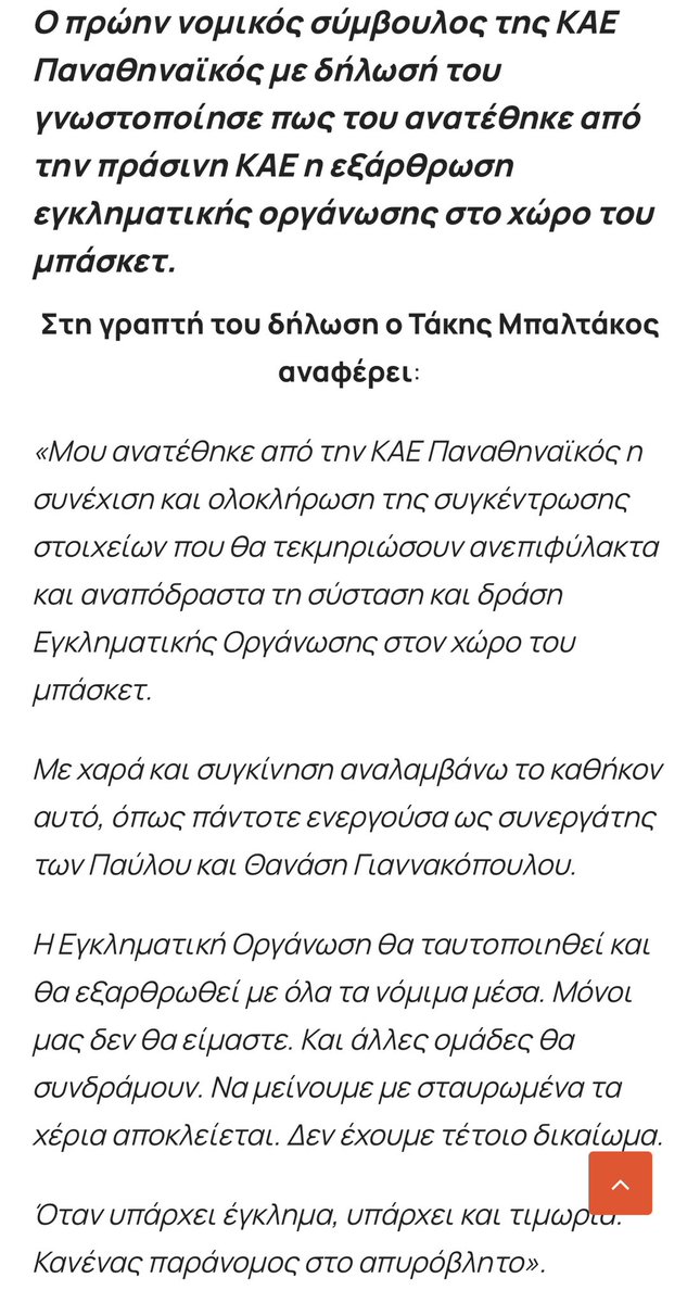 antonis_pit's tweet photo. Μην ανησυχείτε ο Κυρ Τάκης σήμερα 04-06-2026 θα σηκώσει τα  μανίκια του, θα το πάρει πάνω του και θα εξαρθρώσει την εγκληματική οργάνωση στο μπάσκετ όπως του έχει ανατεθεί από την
ΚΑΕ ΠΑΝΑΘΗΝΑΙΚΟΣ εδώ και έναν χρόνο.
#paobc https://t.co/vP7ZIb5UI8