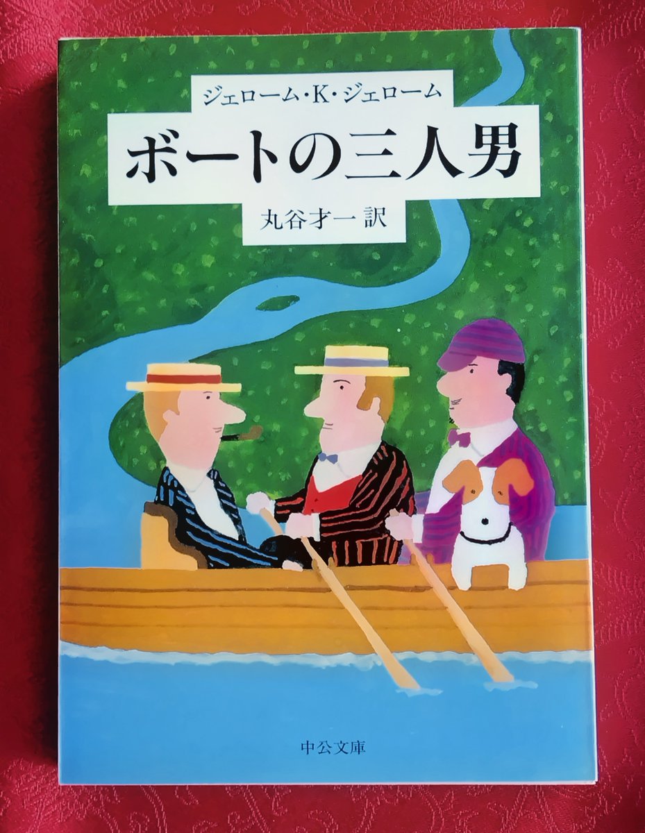 nuttingbear's tweet photo. 『ボートの三人男』
ジェローム.K.ジェローム 丸谷才一/訳
和田誠/装画  中公文庫
　─河へゆこうじゃないか─
気鬱に取り憑かれた三人の紳士
そして
フォックステリア

英国の薫風を受けてテムズ河を出船
《がらくたは投げ捨ててしまえ》
　ただ必要な物だけ積込んで

愉快で滑稽､皮肉で珍妙な河の旅 https://t.co/CHWmQ90VYl