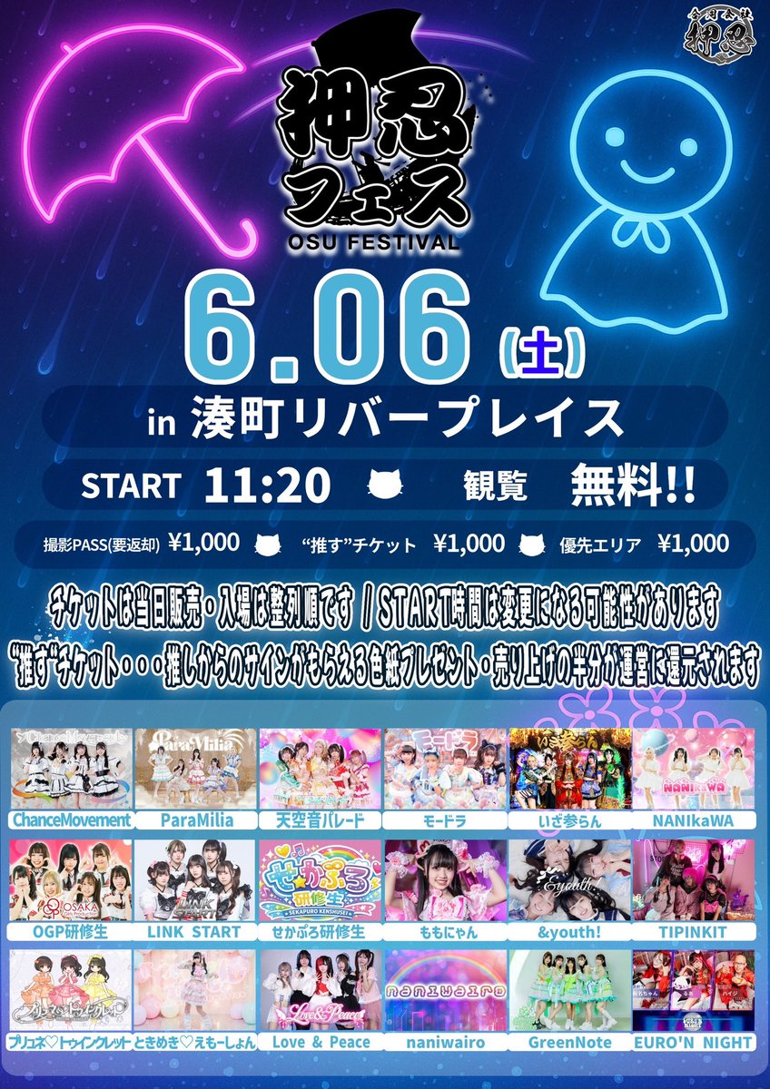 EuronNight's tweet photo. ⋆͛🪩6月6日のパーティ会場はこちら🪩⋆͛

「押忍フェス」 in 湊町リバープレイス
START 11:20　観覧無料！
撮影チケット:1,000円<要返却>
※スマホでの撮影は無料です
優先エリア観覧チケット:1,000円
“推す”チケット:1,000円(推しからのサイン入り色紙プレゼント)

🎤12:55〜13:10
📸13:20〜14:20

主催:合同会社押忍

※START時間・出演順は変更する可能性があります
※チケットは当日販売・入場は整列順です