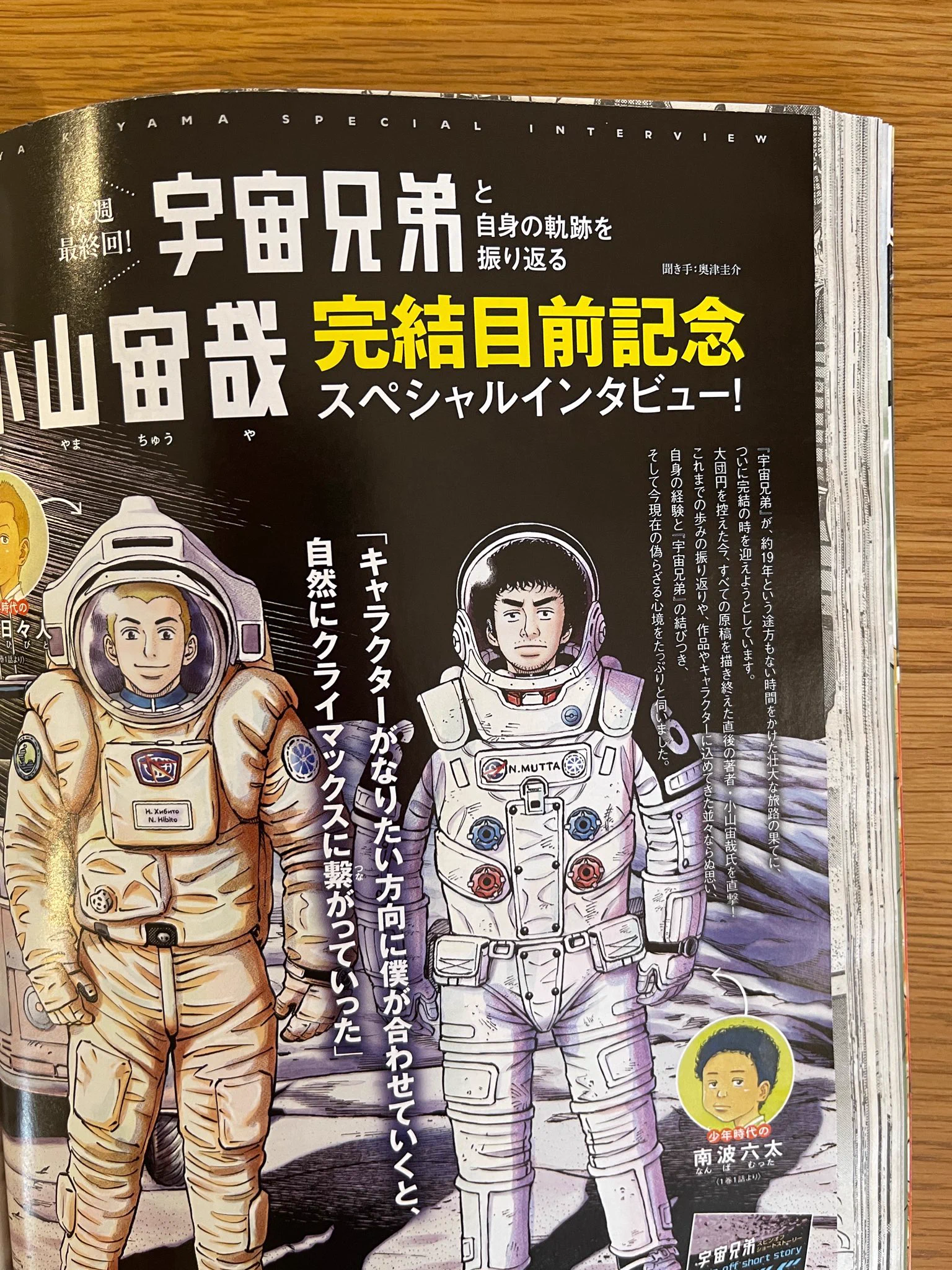 宇宙兄弟』完結目前 モーニング27号でラスト2話掲載、ファン感動の表紙