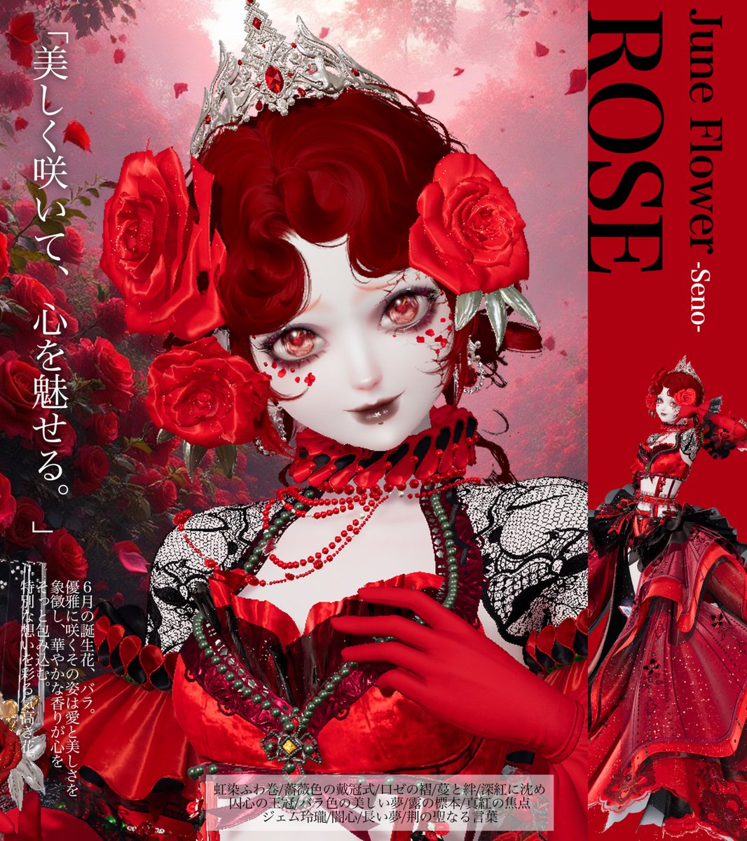 FREEDOM_prmodel's tweet photo. 6月の誕生花である『バラ』のご紹介。

花言葉は
『愛』『美』『情熱』

幾重にも重なる花びらは、
その人だけの物語を映し出す。
気高く咲き誇る姿は、
いつの時代も人々を魅了し続けてきた存在。
6月に咲く、華やかさと気品をあわせ持つ誕生花。

#FREEDOM_VOGUE
#キラパラモデル https://t.co/L9MdwuMsSO