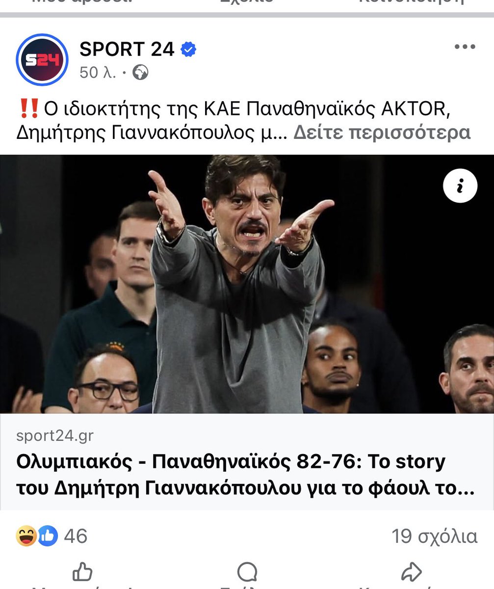 Grtham3's tweet photo. Σε όλα τα σόσιαλ πλην των σάιτ του ΠΑΟ.Γελάνε οι πάντες με τις διαμαρτυρίες του ΠΑΟ.Από που οι βάζελοι βλέπουν μια τόσο μεγάλη αδικία που δήθεν την βλέπουν όλοι.Παιδιά ζείτε στον κόσμο σας και μην μεγενθύνετε σαν Μάρθα Βούρτση τα πάντα. #olympiacosBC #paobc https://t.co/NQzgTHLfOa