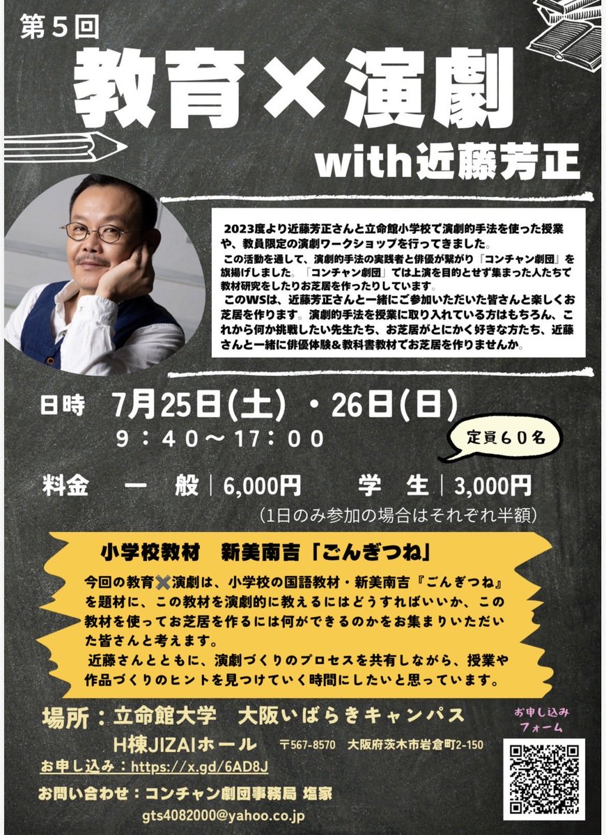 dendauni's tweet photo. 【受付開始しました】

「教育✖️演劇with近藤芳正」7/25.26と開催します。
今回は国語教材『ごんぎつね』を扱います。演劇的手法に興味のある方ならどなたでもご参加いただけます。

https://t.co/t5ixFiCRa2 https://t.co/hP1eUfp1Cj