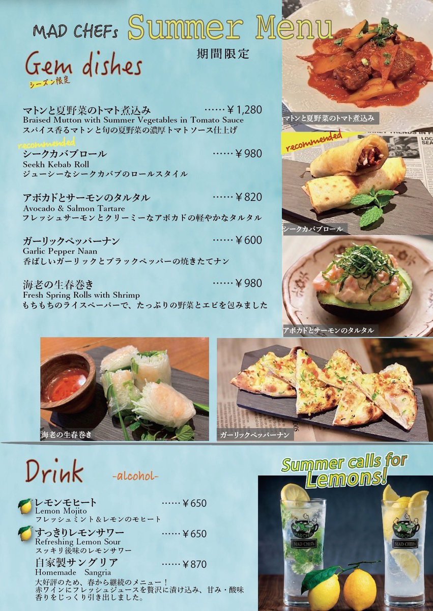 madchefs08's tweet photo. 暑くなったり突然の台風だったりお天気急展開💦
六月始動ですね。

MAD CHEFs全店舗で夏メニュー始まりました。
前月から好評の生春巻きは今月もまだご提供中！
期間限定商品ばかりですので、是非ご予約お待ちてますね。

 #madchefs #エスニック料理 #大田区グルメ #蒲田ランチ #蒲田 https://t.co/rliS7kYAcw