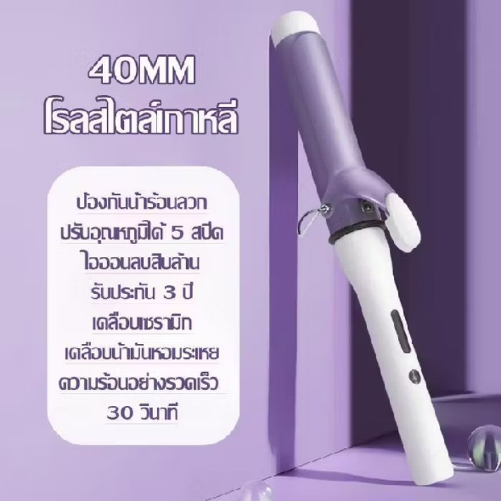 Pages435's tweet photo. เครื่องม้วนผม40mm &amp;32mmที่ม้วนผม เครื่องม้วนผม ลอนสวยธรรมชาติ ไม่ทำร้ายเส้นผม ที่ม้วนผมเซรามิก จัดแต่งทรงผมติดทนนาน ในราคา ฿148 - ฿159 ที่ Shopee https://t.co/WBDvDnMQu0

#shopeeaffiliate https://t.co/L4lfiqLO19