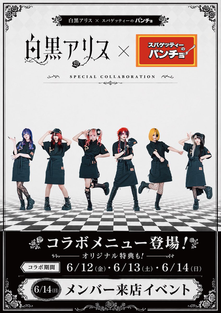 Pancho_nagoya_'s tweet photo. 関西を拠点に全国的に活動中
6人組ゴシック系アイドルグループ
｢白黒アリス｣がパンチョ名古屋矢場町店とコラボ決定🍝🤍🖤

詳しい情報は毎日パンチョSNSにて発信致しますので是非お楽しみに！ https://t.co/wKCcJAgb1w