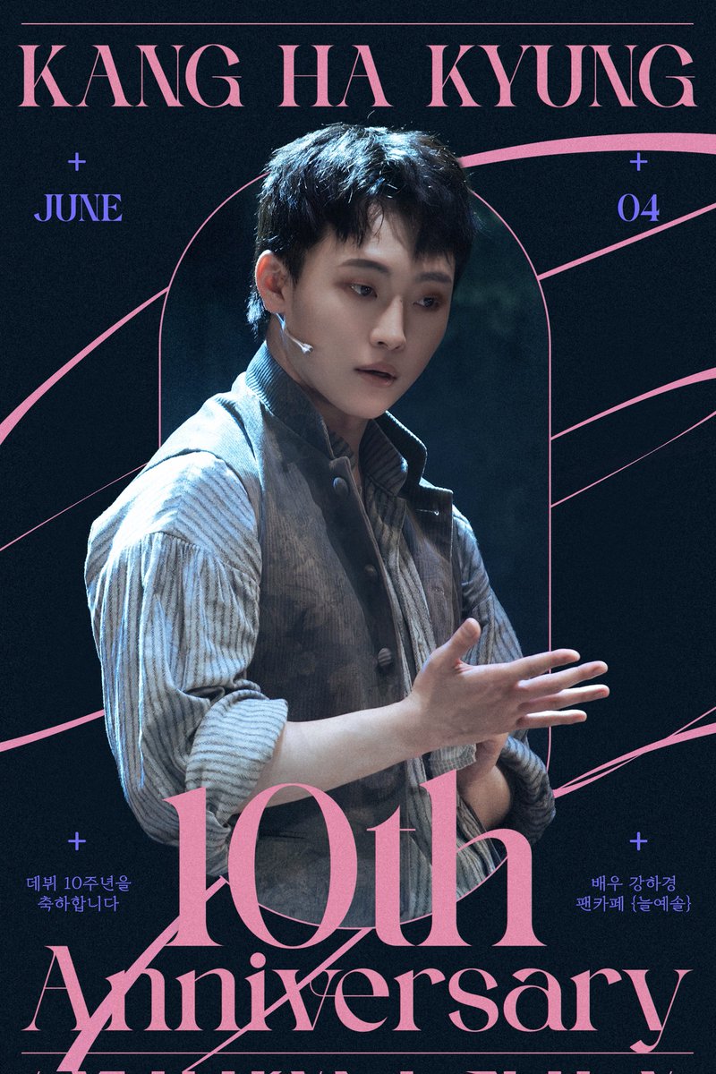 nulyesol_cafe's tweet photo. 6월 4일 오늘은 하경 배우님의 데뷔 10주년입니다!
함께 축하해 주셨으면 하는 마음을 담아 
RT 이벤트를 진행합니다.

본 트윗을 RT 해주신 분들 중 추첨하여 
커피 기프티콘(2명)을 드립니다. 

당첨자 발표 : 6월 5일 https://t.co/9WSQCRK6wD