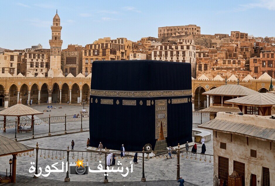 Archive_Alkoura's tweet photo. من تاريخ مكة 🕋 المكرمة https://t.co/M7FpLIphfN